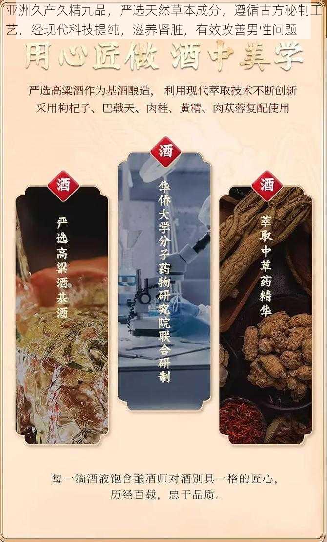 亚洲久产久精九品,严选天然草本成分,遵循古方秘制工艺,经现代科技提纯,滋养肾脏,有效改善男性问题