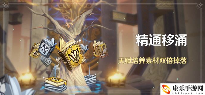 原神2.5精通移涌周二刷什么天赋 原神精通移涌周二天赋建议