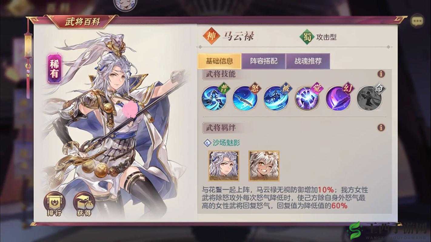 三国志幻想大陆马云禄花鬘阵容灵宠搭配方案