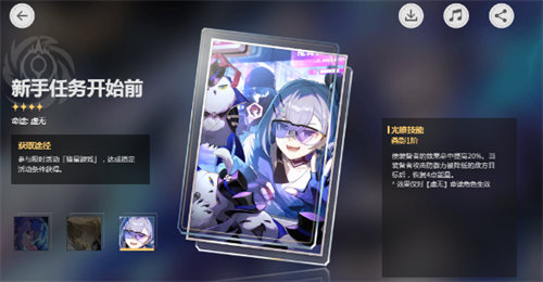 崩坏星穹铁道新手任务光锥介绍 光锥讲解