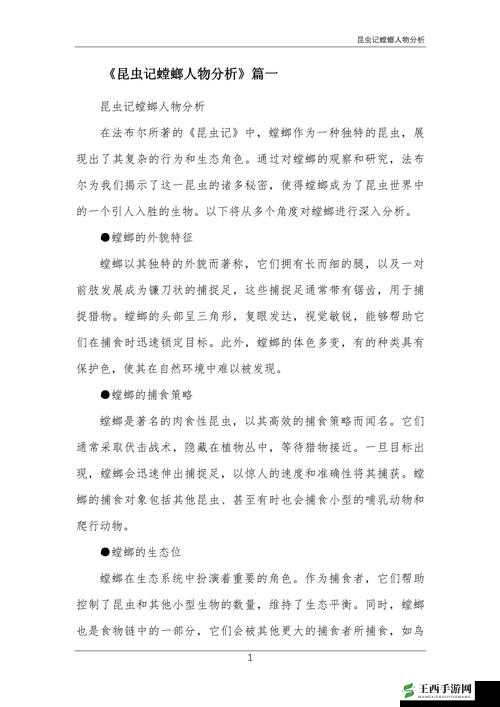 肉食教师食取报告 1：详细内容分析