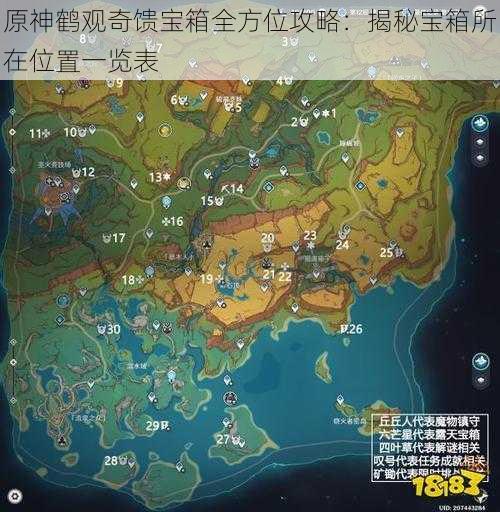 原神鹤观奇馈宝箱全方位攻略：揭秘宝箱所在位置一览表