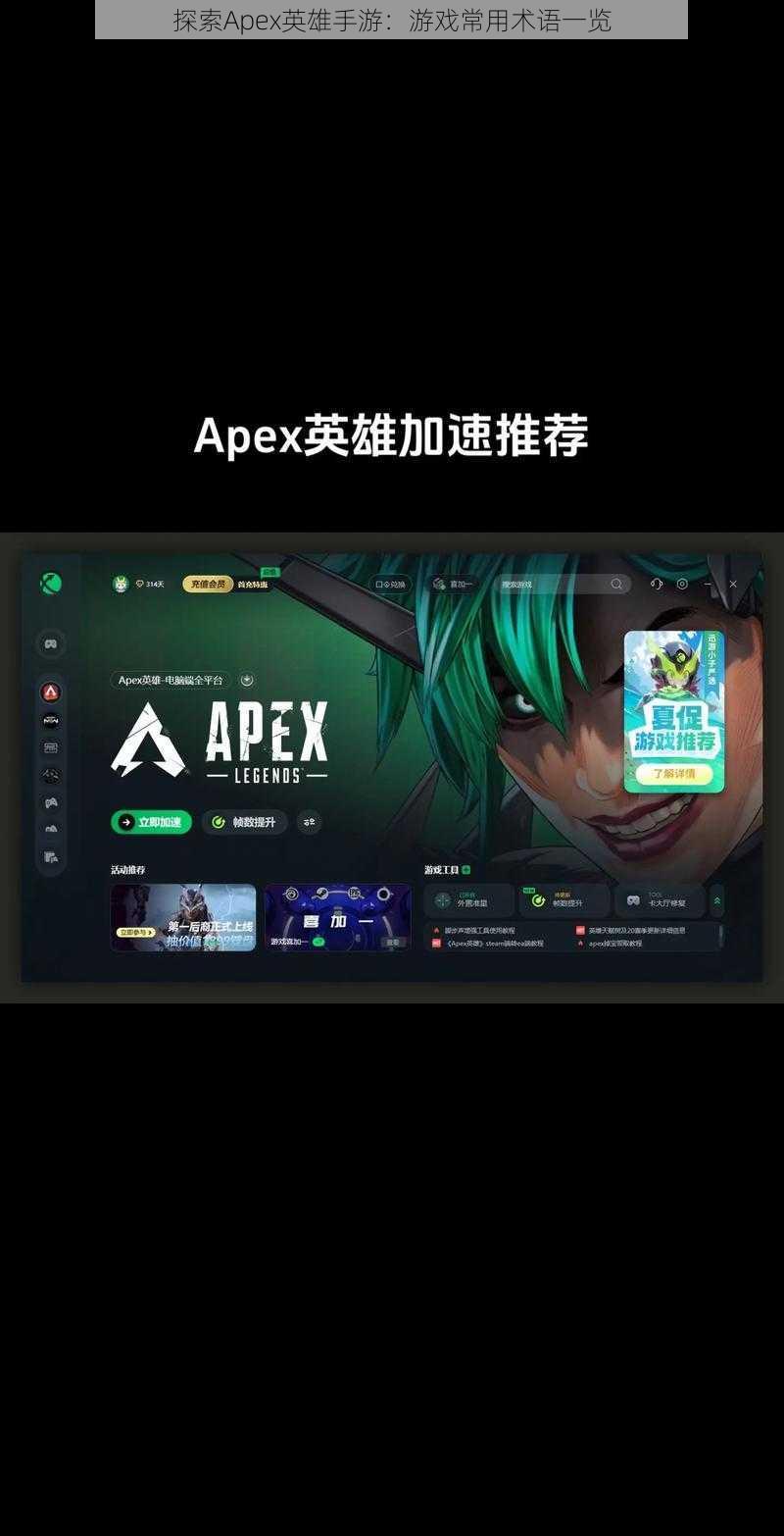 探索Apex英雄手游:游戏常用术语一览