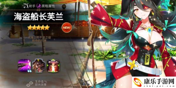 第七史诗海盗船长芙兰角色介绍