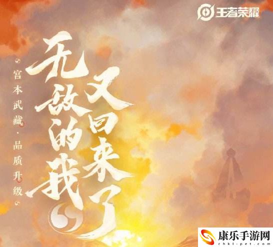王者荣耀宫本武藏重做后走哪条路2022 王者荣耀新宫本路线选择推荐