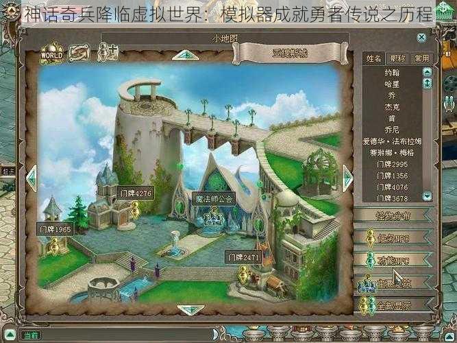 神话奇兵降临虚拟世界:模拟器成就勇者传说之历程