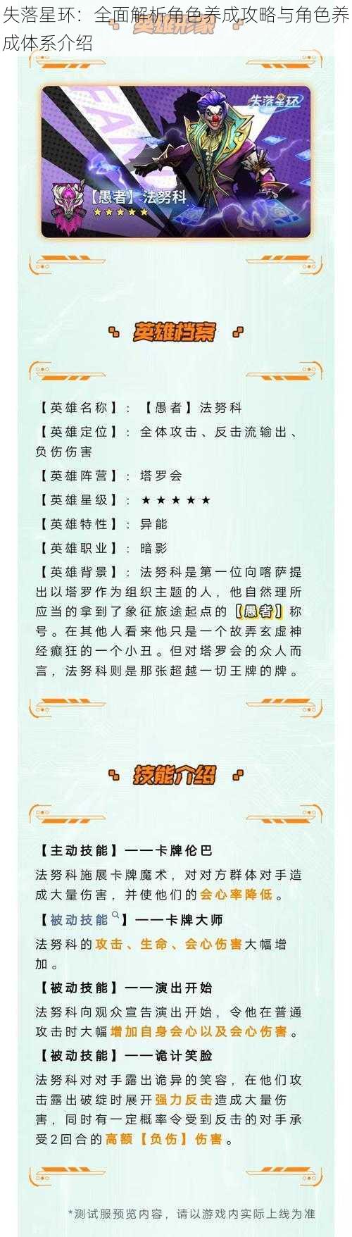 失落星环:全面解析角色养成攻略与角色养成体系介绍