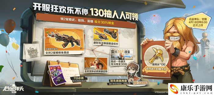 合金弹头觉醒开服福利活动有哪些 开服九大福利活动汇总
