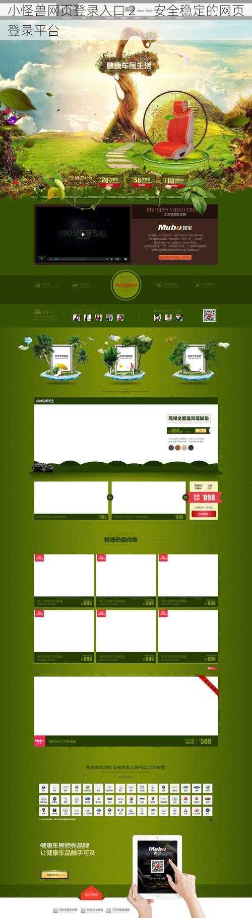 小怪兽网页登录入口 2——安全稳定的网页登录平台