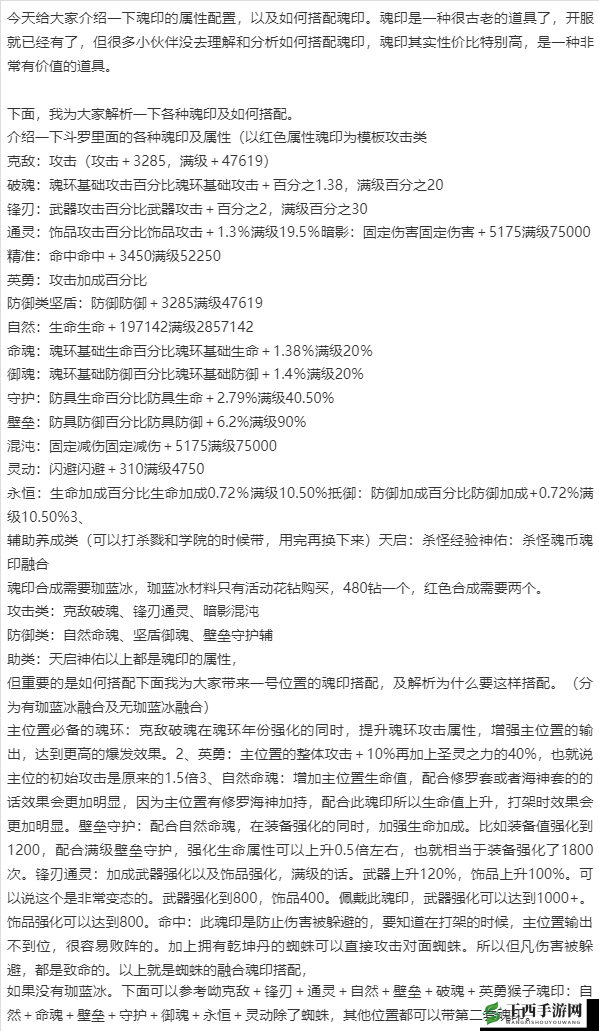 斗罗大陆中期:魂印选择攻略