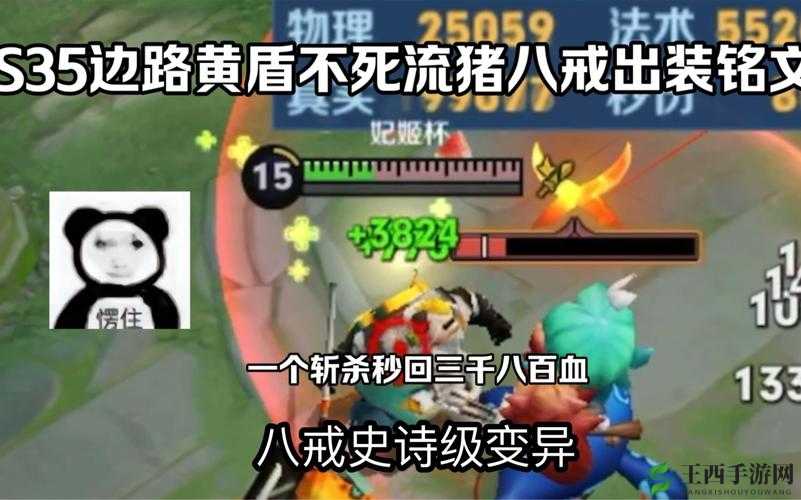 猪八戒最强铭文与出装攻略助你称霸峡谷