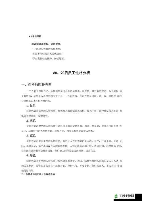 公司员工多人性格特点如何应对之策略