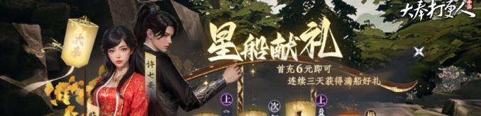 大奉打更人星船献礼活动奖励具体解析 技能循环与冷却管理，持续输出不间断