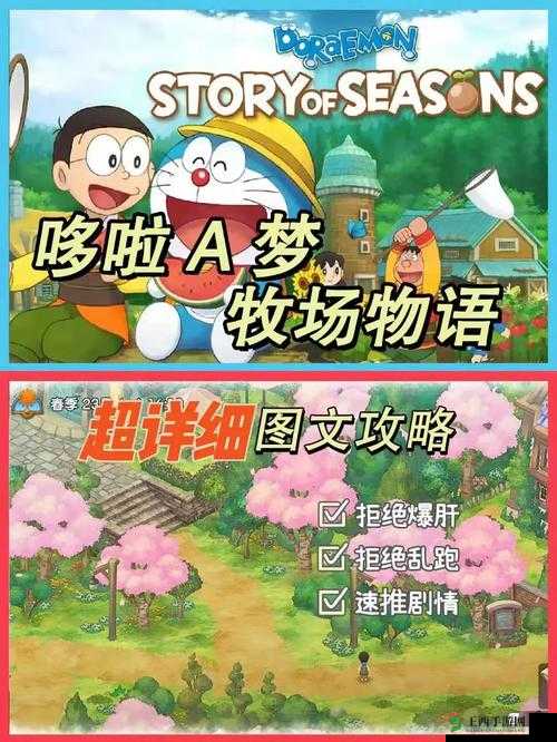 《黄金起司全攻略:哆啦A梦牧场物语2如何获取》