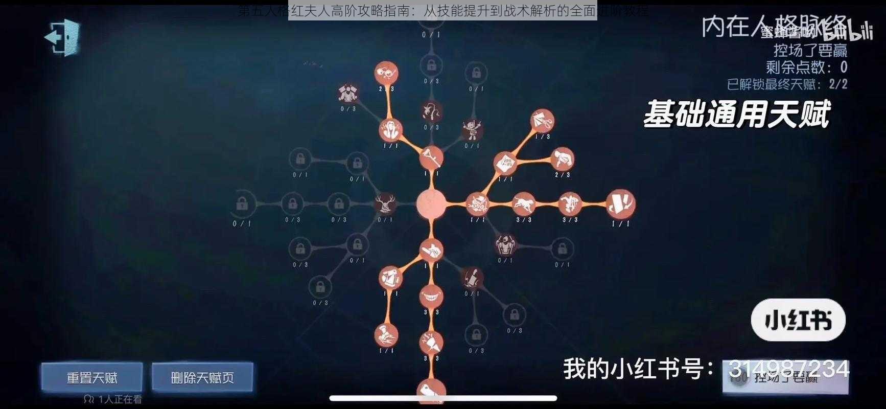 第五人格红夫人高阶攻略指南:从技能提升到战术解析的全面进阶教程
