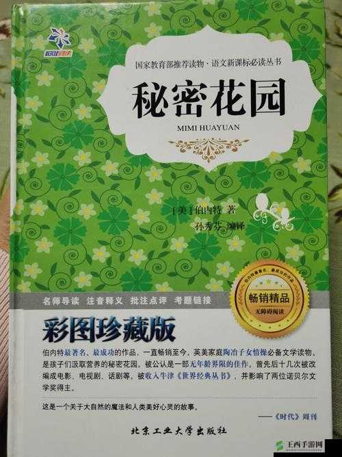 大手往哪秘密花园探去：探索未知的神秘世界