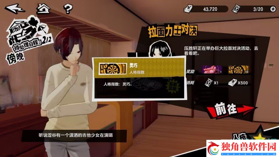 P5X手游灵巧怎么提升