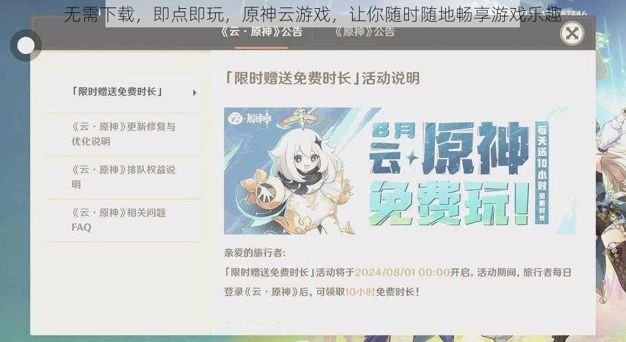 无需下载,即点即玩,原神云游戏,让你随时随地畅享游戏乐趣