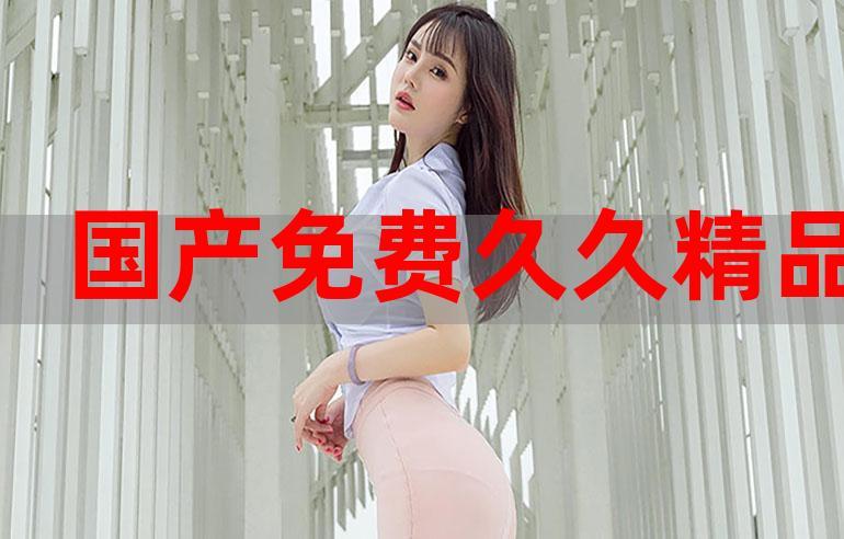 深入探讨：【久久国产精品视频】的市场现状与未来趋势