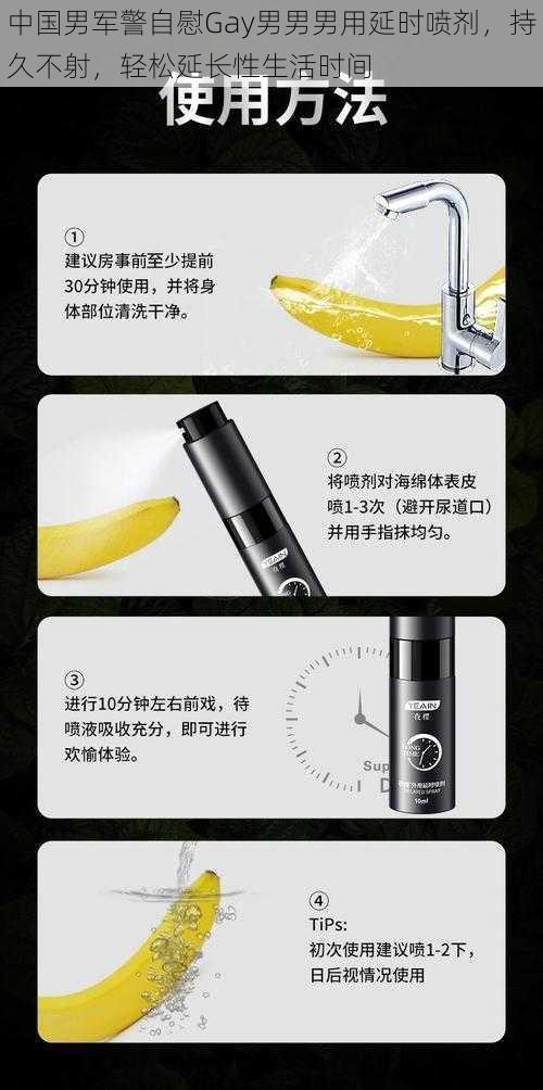 中国男军警**Gay男男男用延时喷剂,持久不射,轻松延长性生活时间