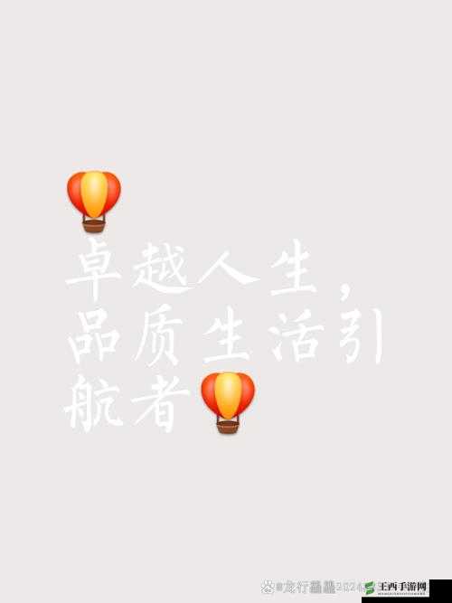 精品人与精品人的区别在于品质追求