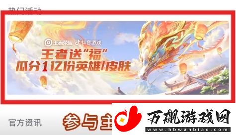 王者荣耀瓜分1亿英雄皮肤活动怎么参加