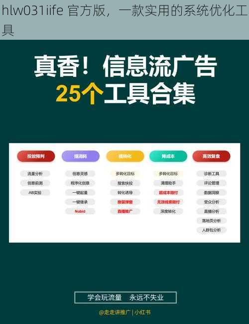 hlw031iife 官方版,一款实用的系统优化工具