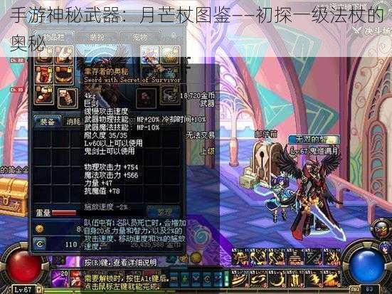 手游神秘武器:月芒杖图鉴——初探一级法杖的奥秘