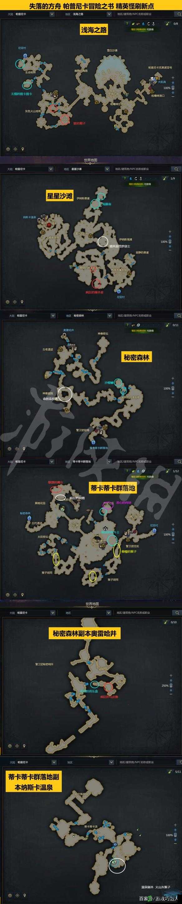 失落的方舟冒险之书道具的正确使用指南