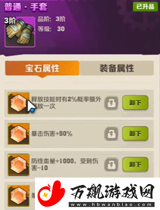 向僵尸开炮宝石怎么选