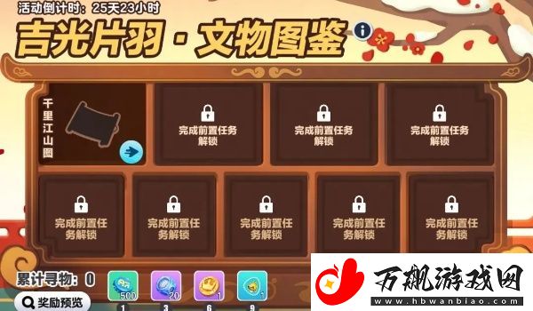 蛋仔派对吉光片羽文物图鉴活动玩法攻略