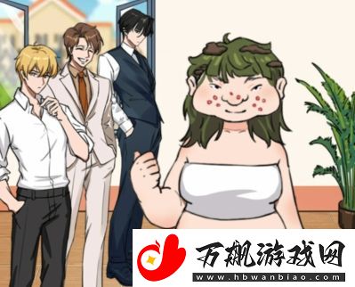 汉字找茬王爆改素人让小姐姐迷倒所有人怎么通关