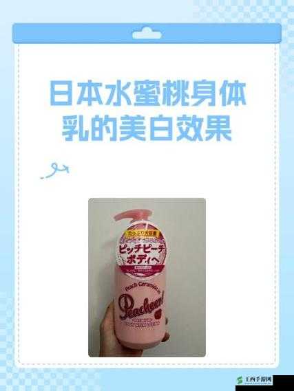 日本水蜜桃身体乳的美白效果：真的很赞