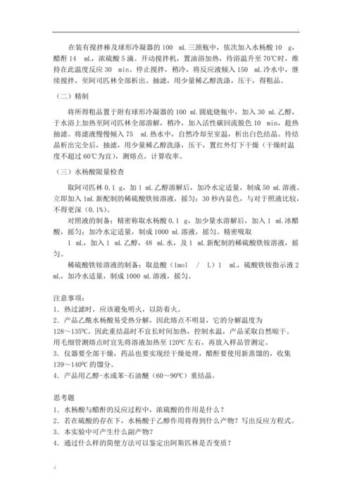 探讨相对湿度PO阿司匹林对药物稳定性的影响