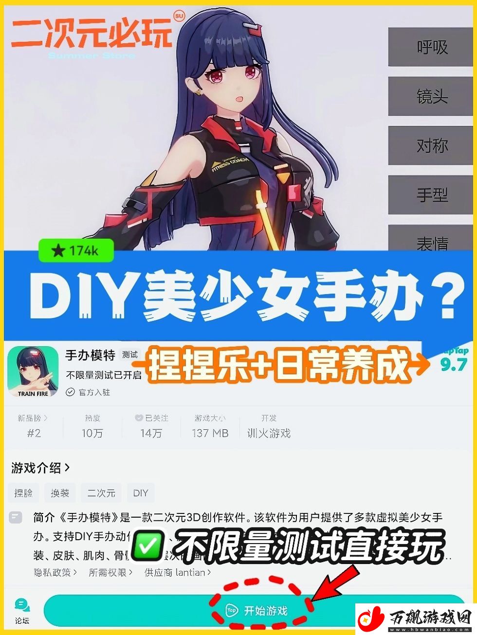 手办模特游戏介绍