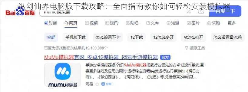 纵剑仙界电脑版下载攻略：全面指南教你如何轻松安装模拟器