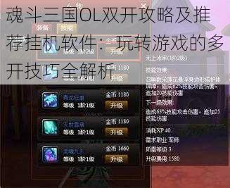 魂斗三国OL双开攻略及推荐挂机软件：玩转游戏的多开技巧全解析
