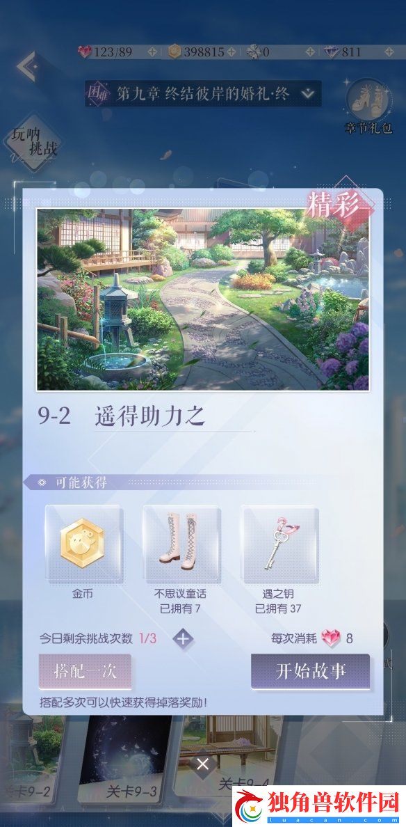 以闪亮之名困难9