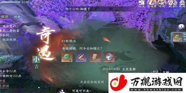 逆水寒手游归根镌木奇遇怎么做