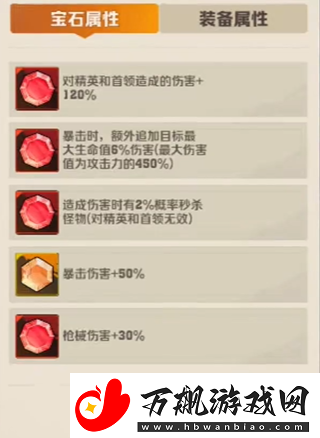 向僵尸开炮宝石怎么选