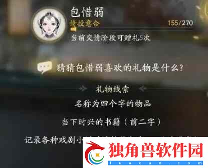 射雕手游包惜弱喜好礼物分享