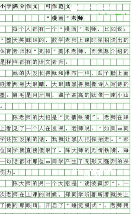快拨出去我是你老师啊作文，用户评论：