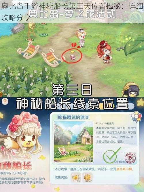 奥比岛手游神秘船长第三天位置揭秘:详细攻略分享