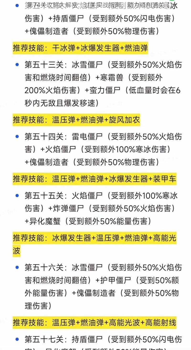 第74关攻略大解密:过关实战指南,助力顺利通关
