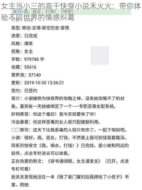 女主当小三的高干快穿小说禾火火:带你体验不同世界的情感纠葛