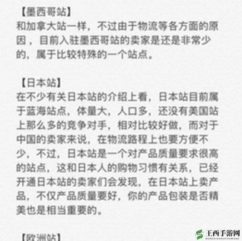 amazon 欧洲站和日本站之运营攻略