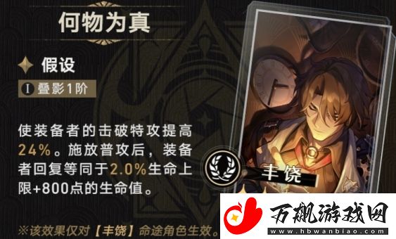 崩坏：星穹铁道何物为真信息解读
