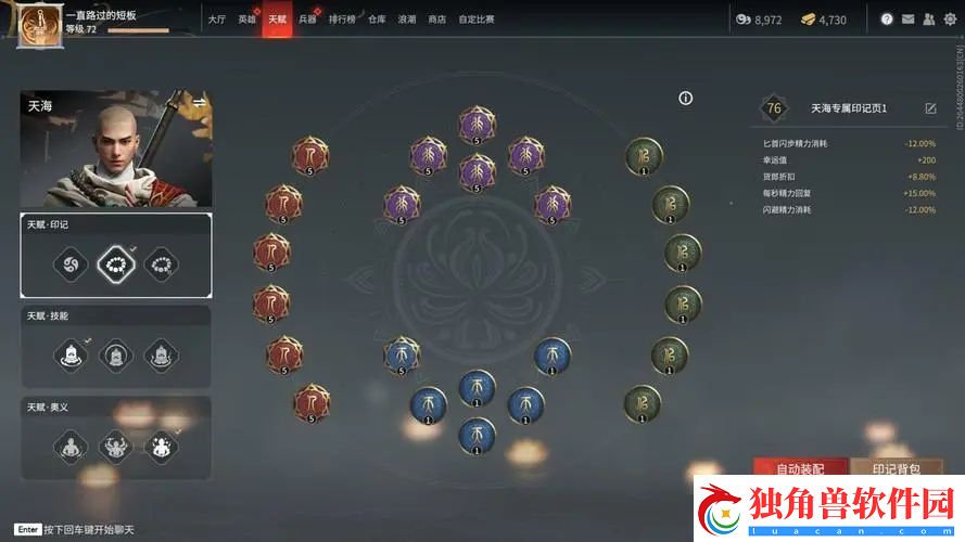 永劫无间技能怎么点