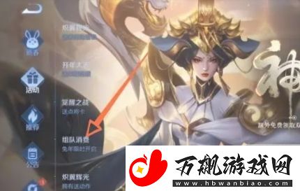 王者荣耀组队消费活动参与方法及内容介绍