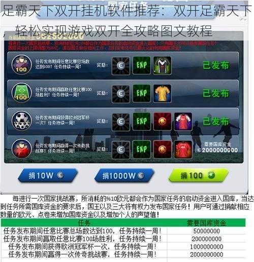 足霸天下双开挂机软件推荐:双开足霸天下,轻松实现游戏双开全攻略图文教程